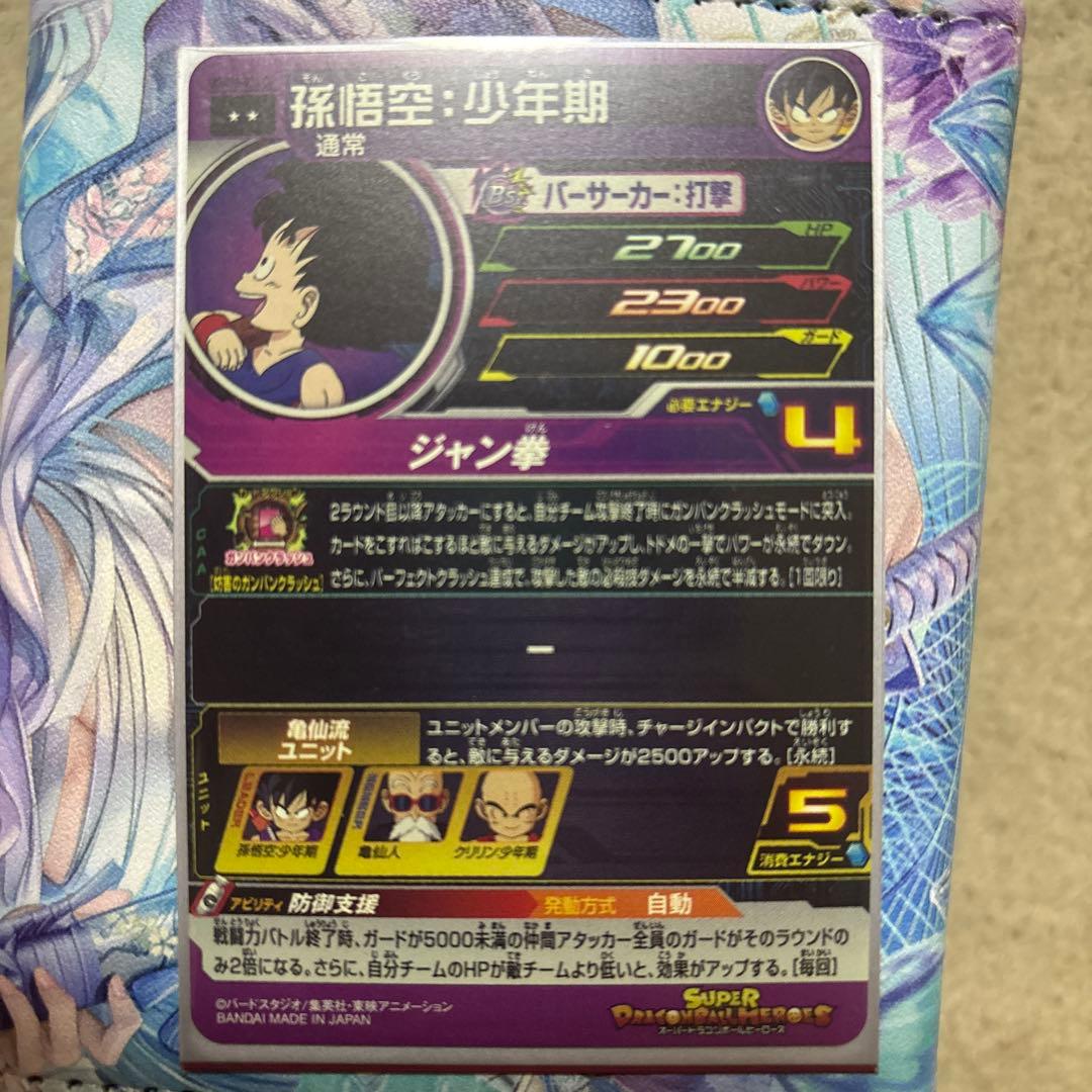 孫悟空：少年期 通常カード スーパードラゴンボールヒーローズ