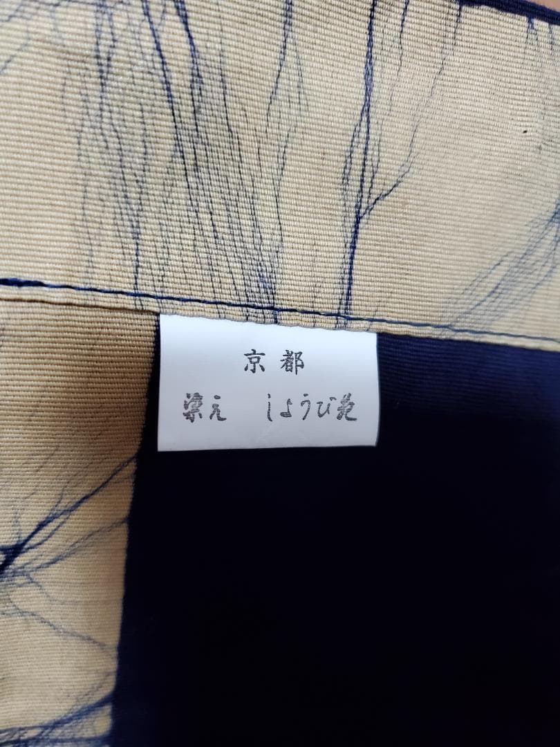 暖簾　のれん　京都　染元　しょうび苑　J-24