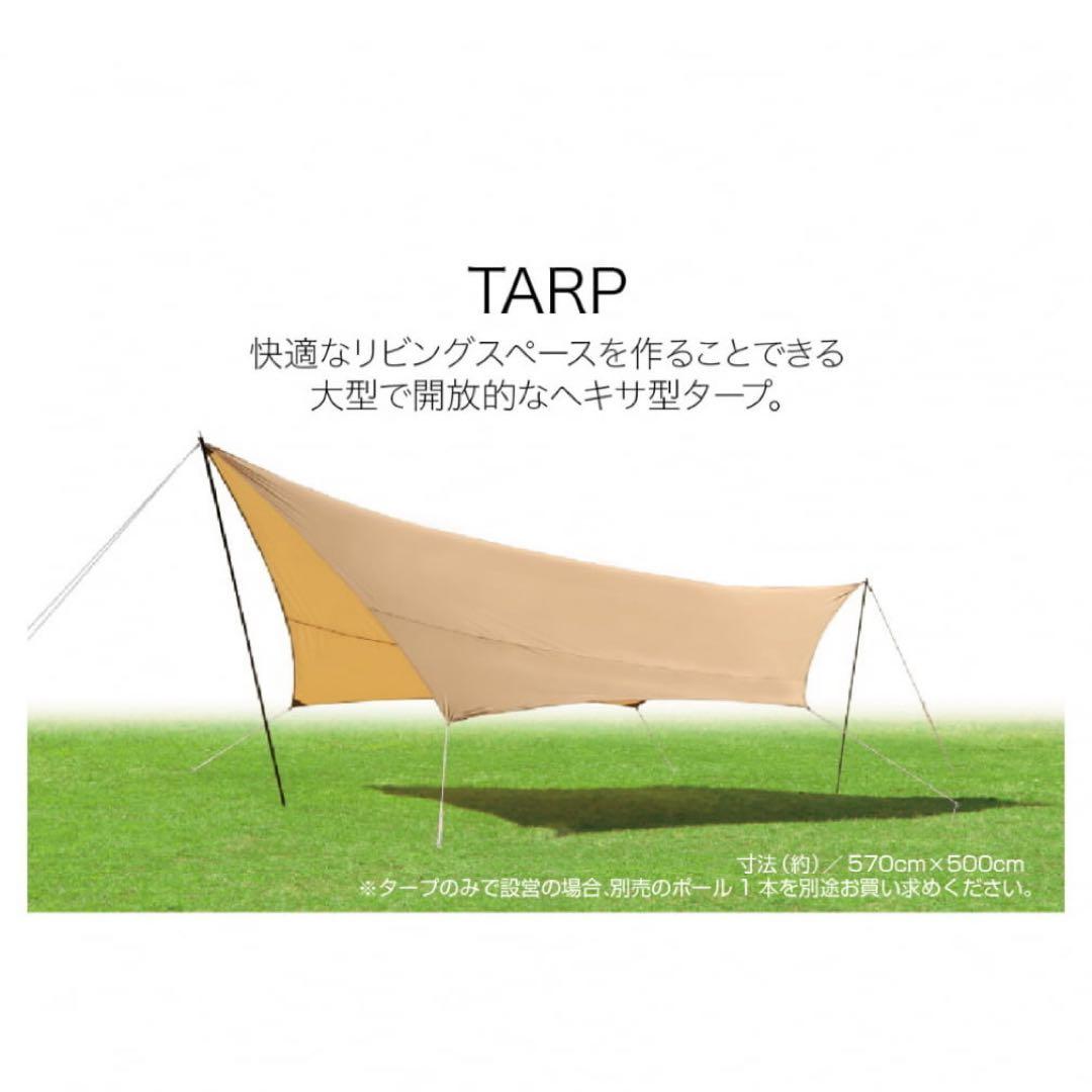 IGNIO イグニオ トンネルテント ヘキサゴンタープセット
