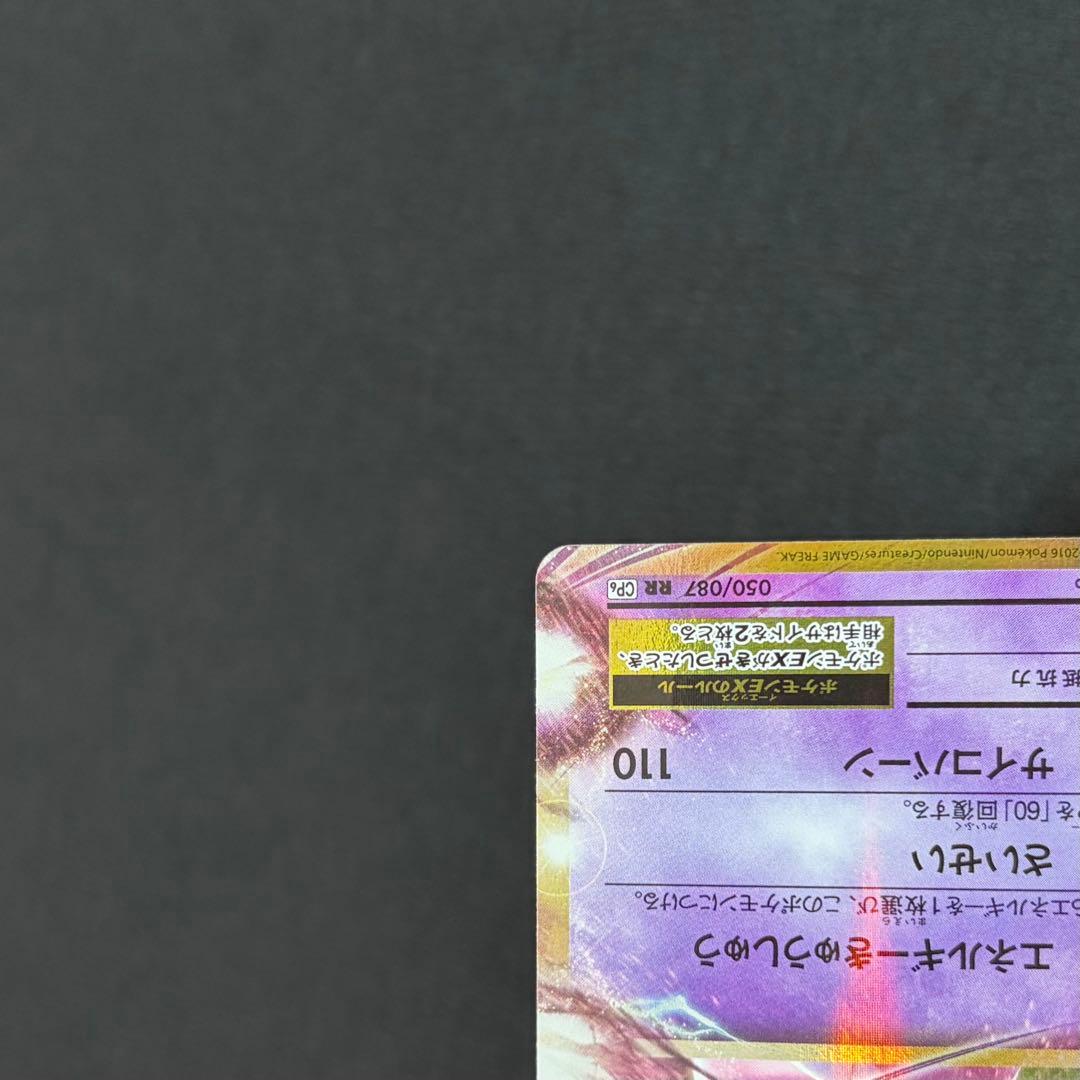 6/0667 極美品 ミュウツーEX RR CP6 050/087 20th