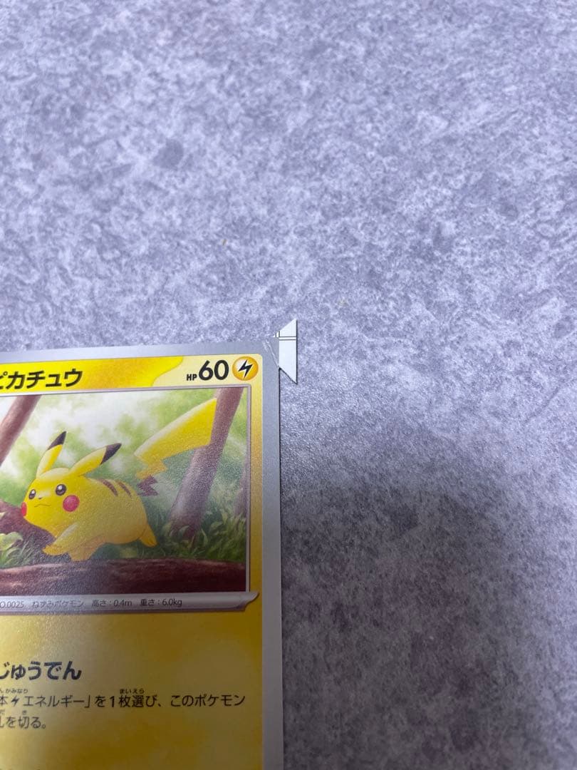 ピカチュウ裁断エラー ポケモンカード151