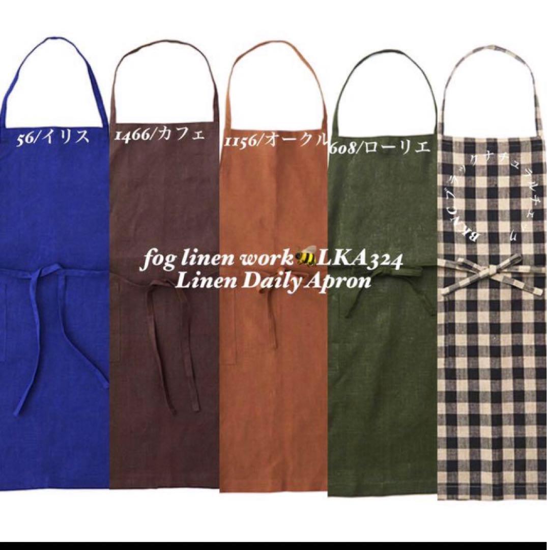 fog linen work リネンデイリーエプロン  イリス