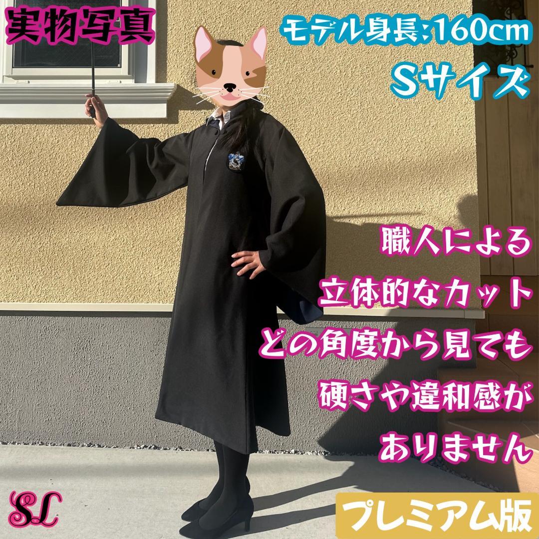 レイブンクロー ローブ ハリーポッター マフラー ネクタイ スタジオツアー