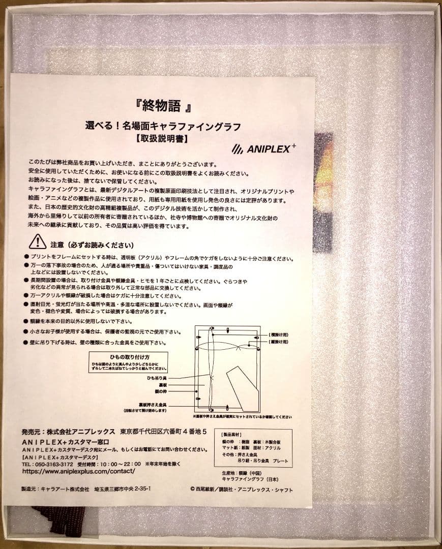 【非売品】「化物語 終物語 選べるキャラファイングラフ 複製原画 物語シリーズ」