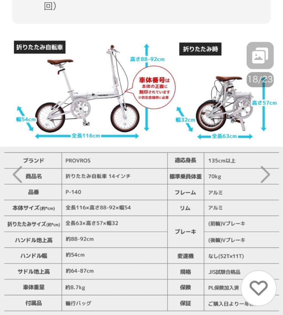 PROVROS折りたたみ自転車 14インチ　２回使用の美品　倉庫保管品