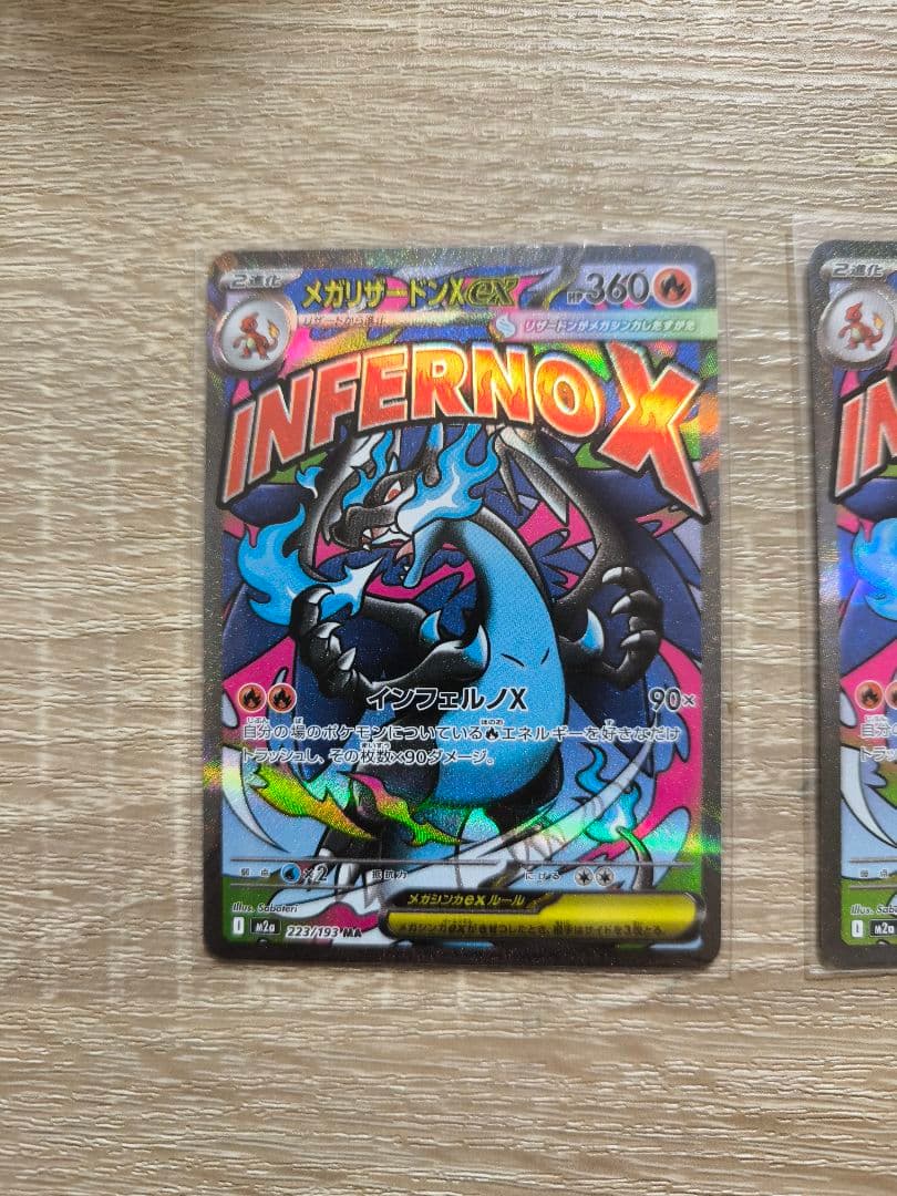 INFERNO X メカリザードン X 2枚セット 223/193