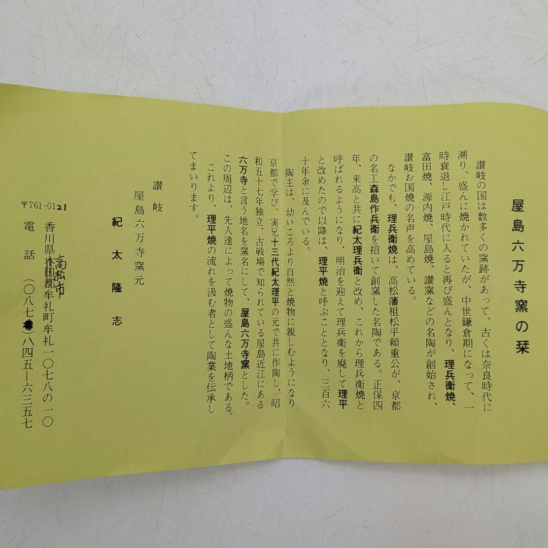屋島六万寺窯 紀太隆志 紅葉絵馬上杯茶盌 共箱仕覆栞 抹茶碗 抹茶茶碗 茶道具