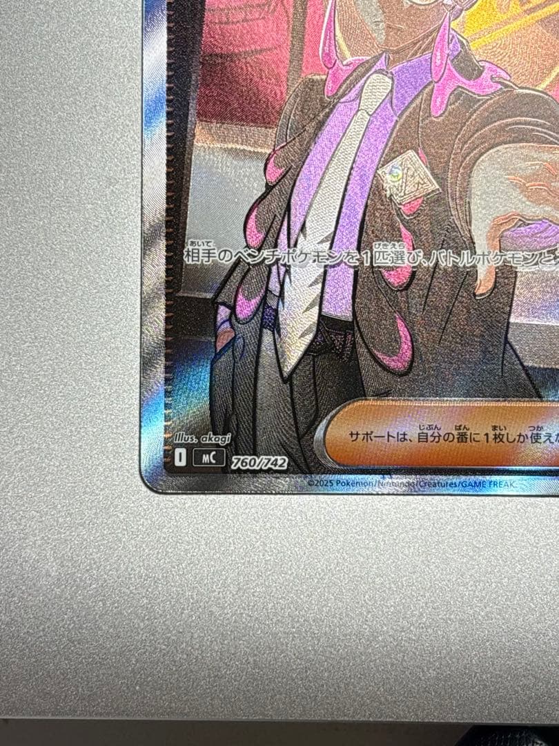 ボスの指令 サカキ 760/742 SR