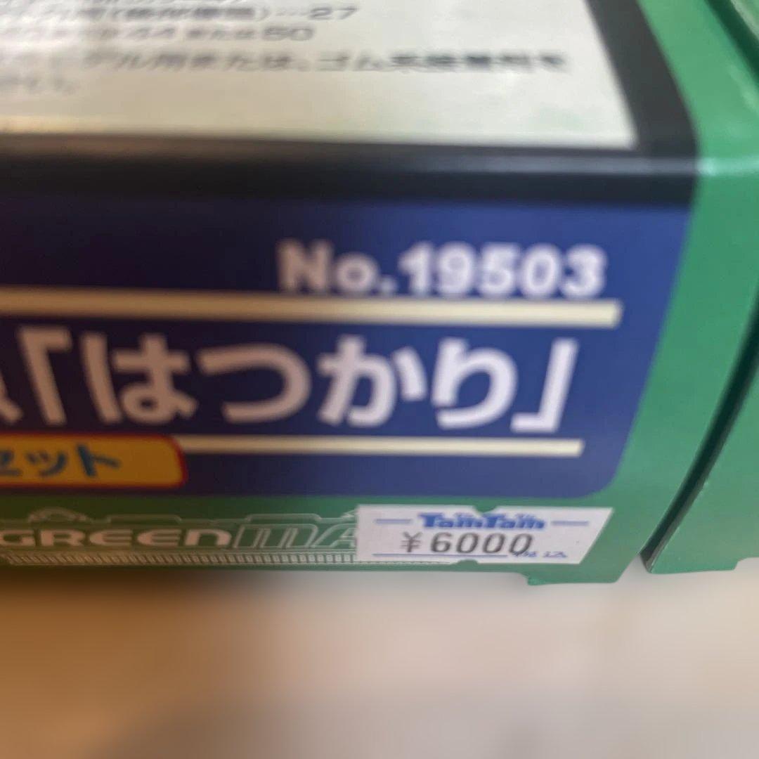 スハ44系 特急『はつかり』 基本５両編成セット＋増結4両セット＋車両マーク