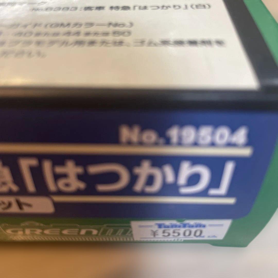 スハ44系 特急『はつかり』 基本５両編成セット＋増結4両セット＋車両マーク