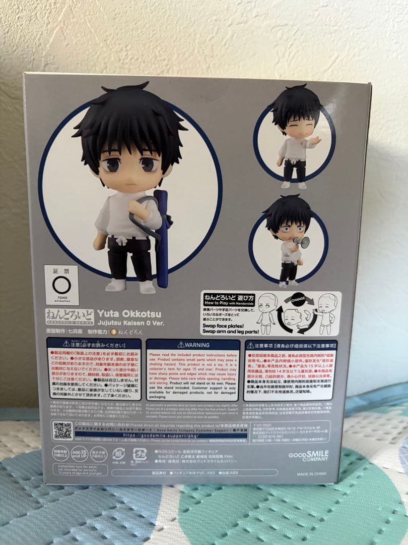 呪術廻戦　ねんどろいど　乙骨優太　劇場版　呪術廻戦0ver.