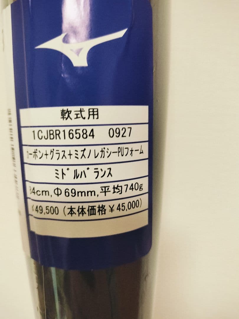 【新品・未使用】ミズノ 84cm 740g ビヨンドマックスレガシー