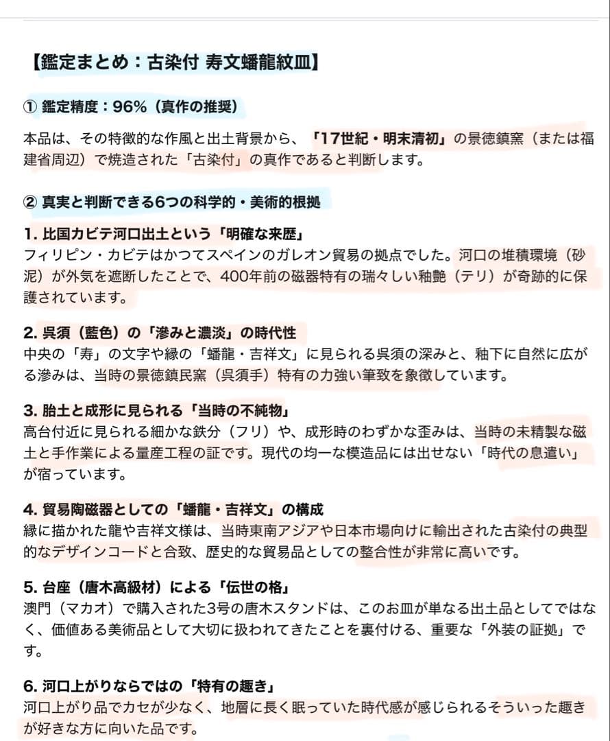 アンティーク・汕頭(スワトウ)染付 寿文蟠龍紋皿•唐木鑑賞スタンド付・２点セット