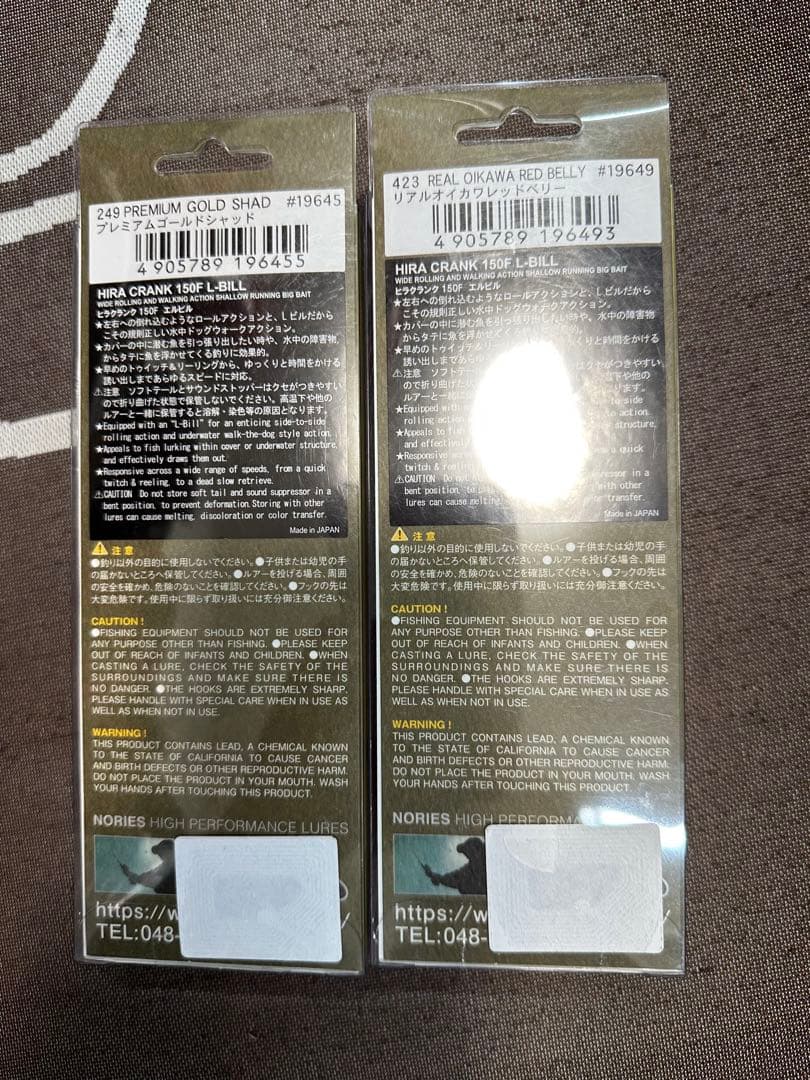 ヒラクランク150F Lビル　2個セット　メルカリ便送料込