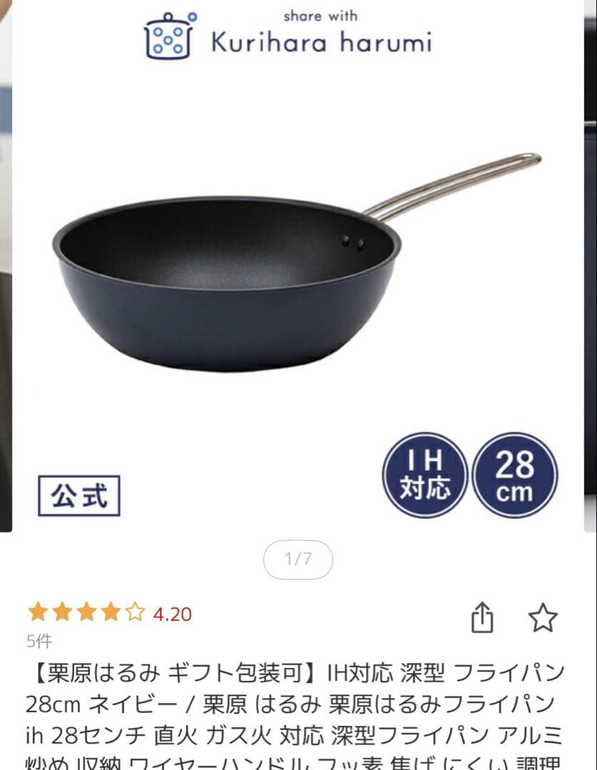 栗原はるみ　フライパン　IH対応 28cm
