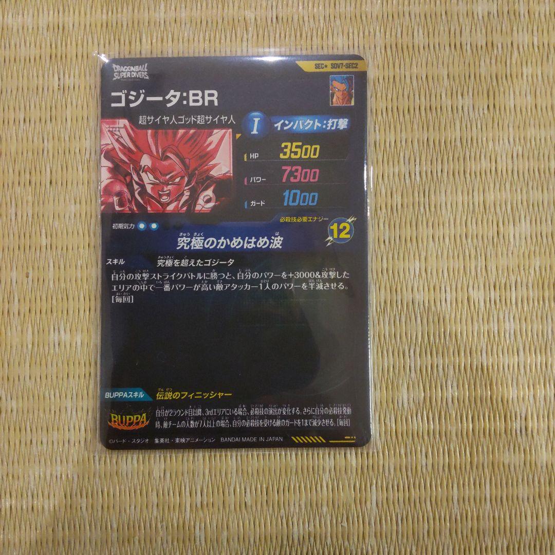 ドラゴンボールスーパーダイバーズ　sdv7-sec2 パラレル　ゴジータ：BR