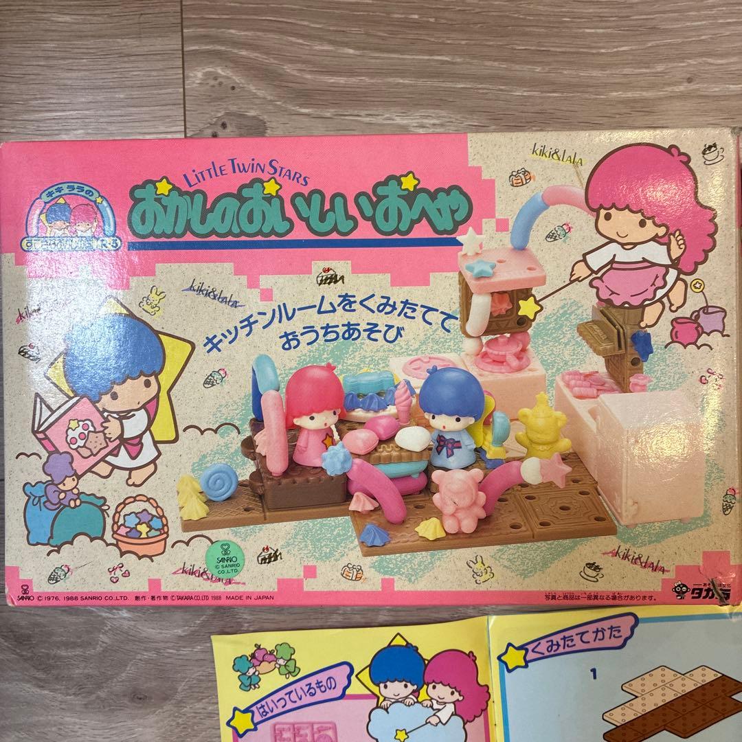 リトルツインスターズ 昭和 レトロ キキララ