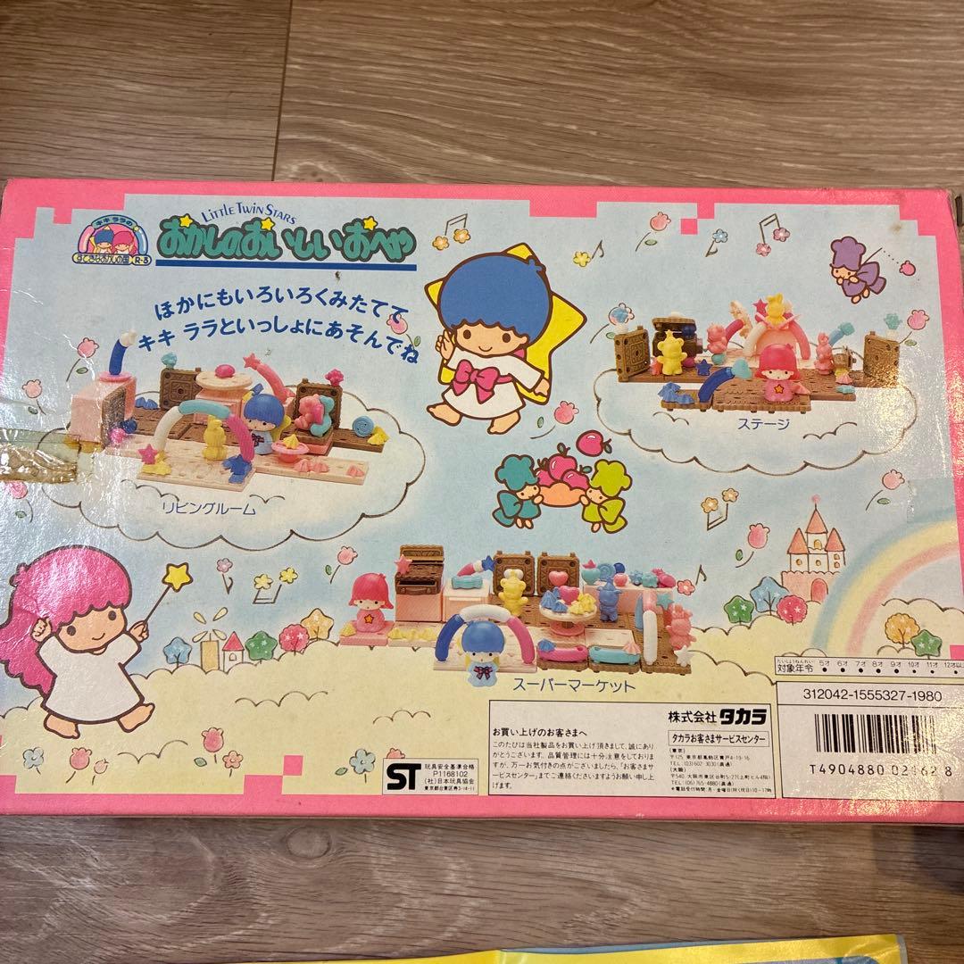 リトルツインスターズ 昭和 レトロ キキララ