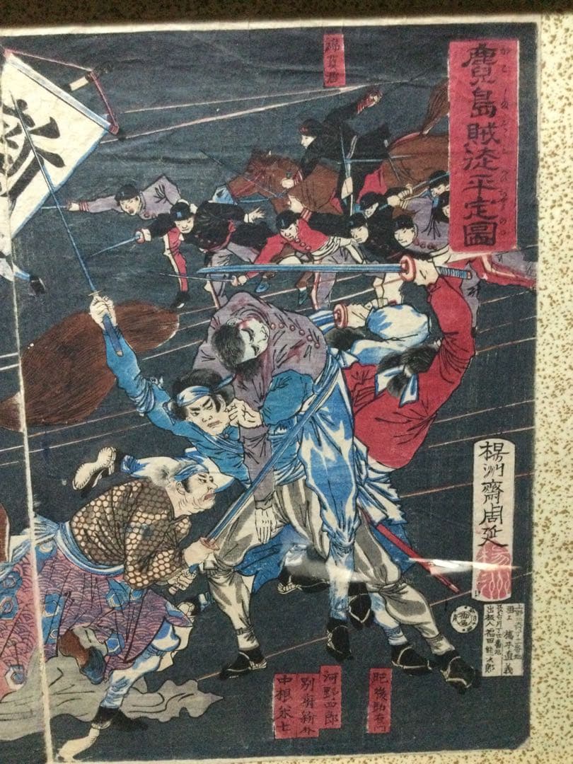 木版画『鹿児島賊徒平定図』楊洲斎周延図 三枚揃 明治十年製 時代物G191