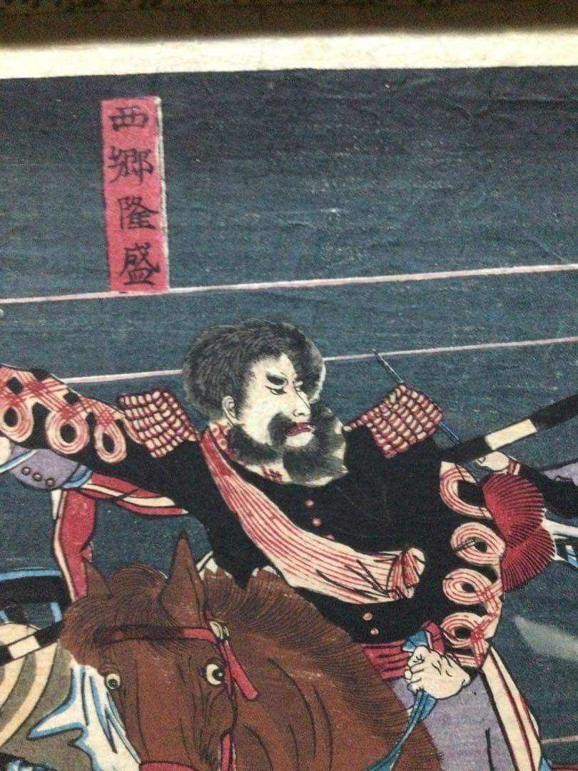 木版画『鹿児島賊徒平定図』楊洲斎周延図 三枚揃 明治十年製 時代物G191
