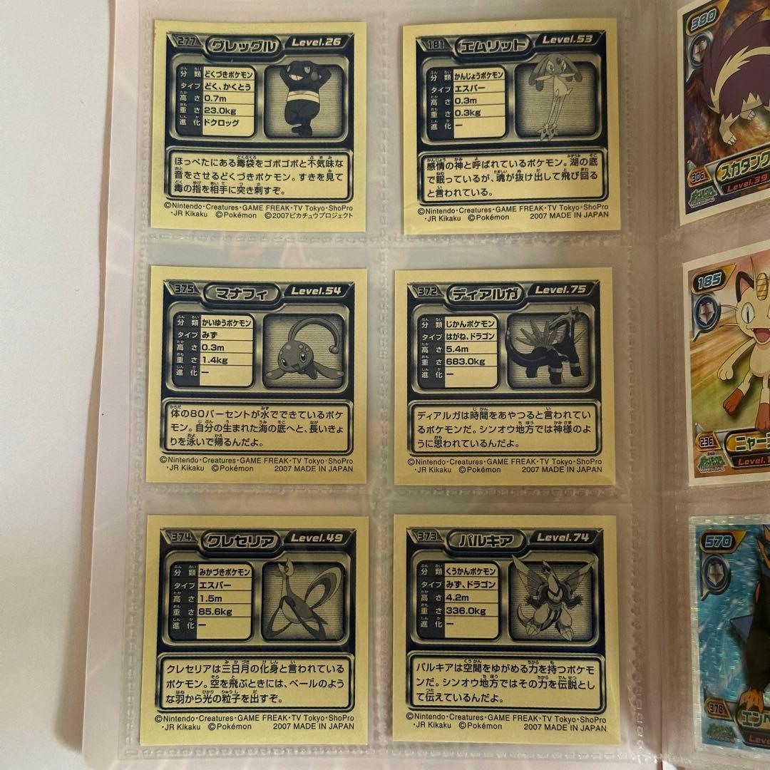 ポケモン 最強 シール烈伝 ダイヤモンド & パール カードホルダー付き