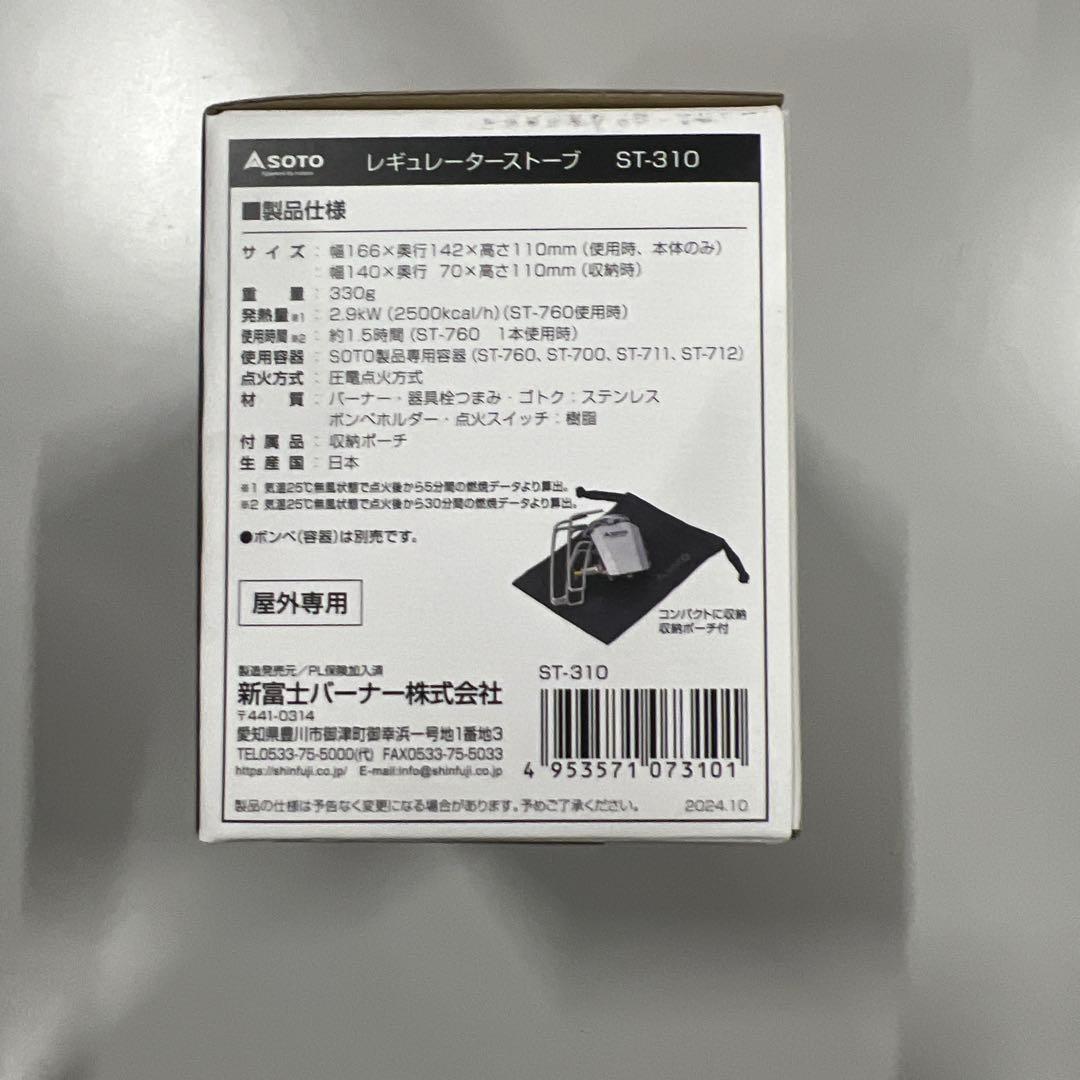 SOTO レギュレーターストーブ ST-310 シングルバーナー