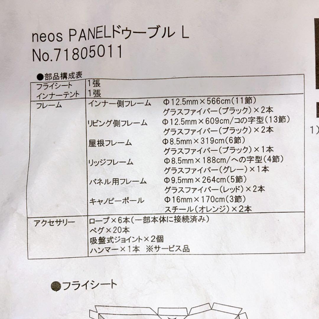 【良品】LOGOS ロゴス neos PANEL ドゥーブル L タープテント