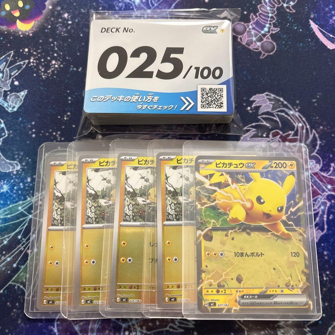 ポケモンカード デッキ 025/100 ※ピカチュウsarを除く