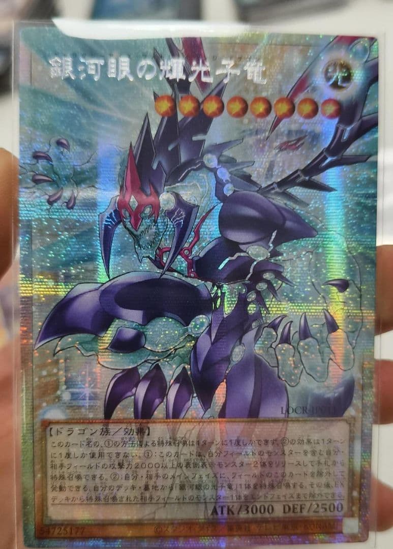 【アジア】遊戯王 銀河眼の輝光子竜 プリズマ オーバーフレーム アジア版