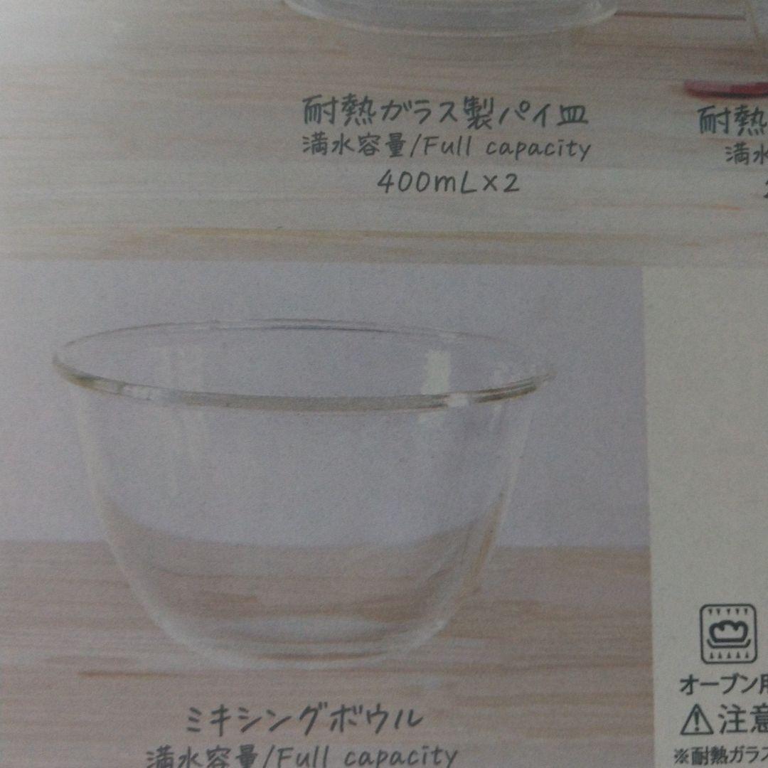 【新品】値下げ!７点セット☆耐熱ガラスボウル他 ホームクッキングセット