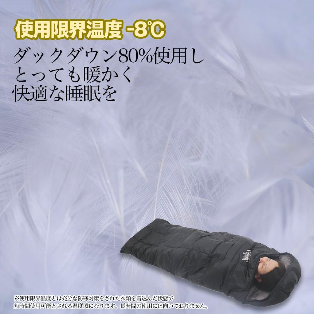 寝袋 羽毛 ダウン 封筒型 冬用 -8℃ オールシーズン アウトドア 防災
