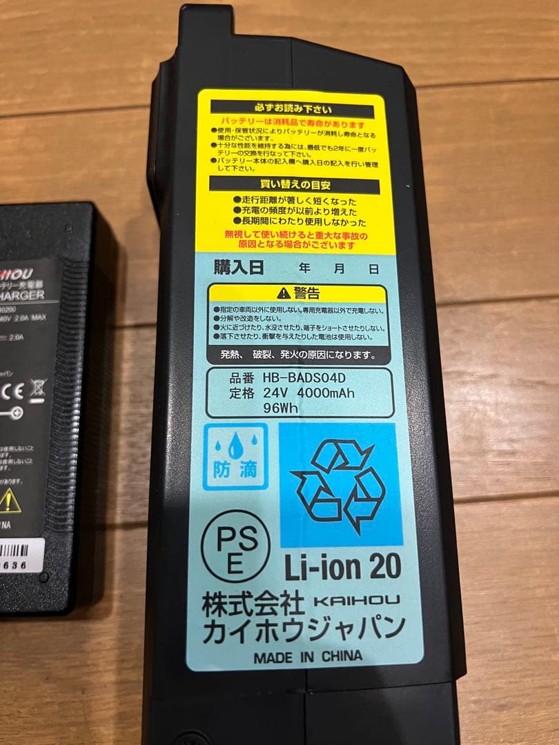【値下げ】未使用 電動自転車バッテリー充電器セット 24V 4000mAh