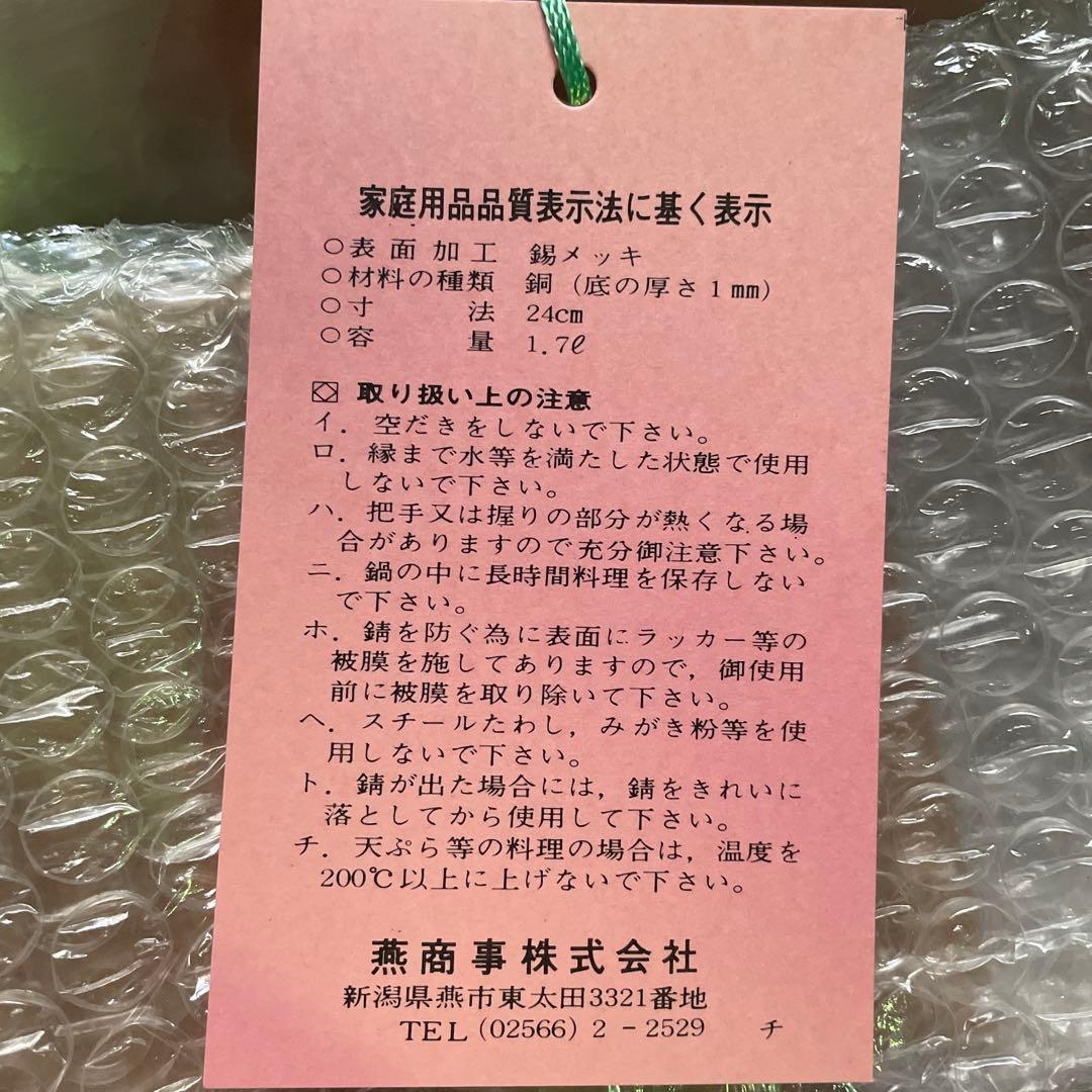 きたぐに　純銅鍋　手打ち