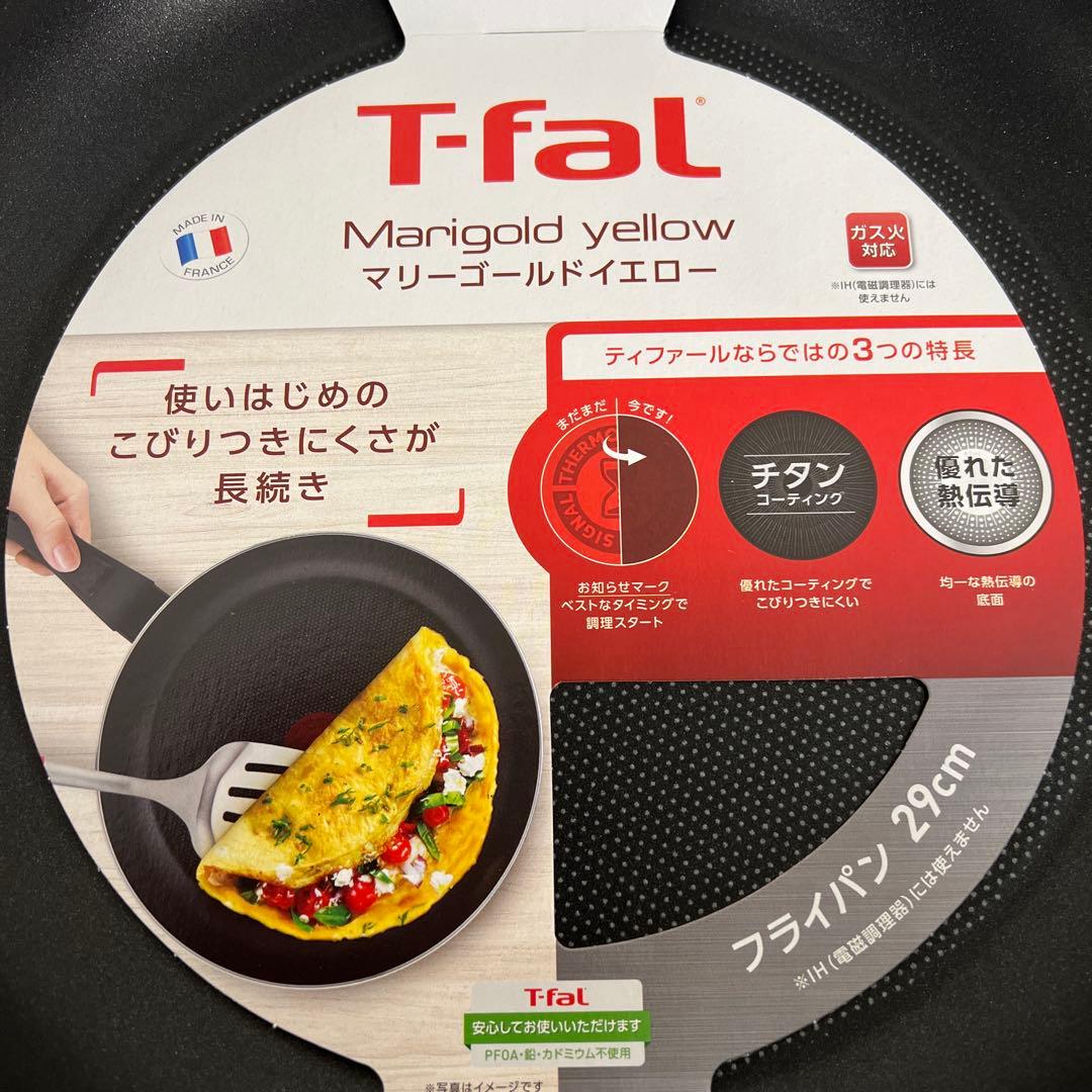 【新品未使用】ティファール フライパン 3点セット マリーゴールドイエロー