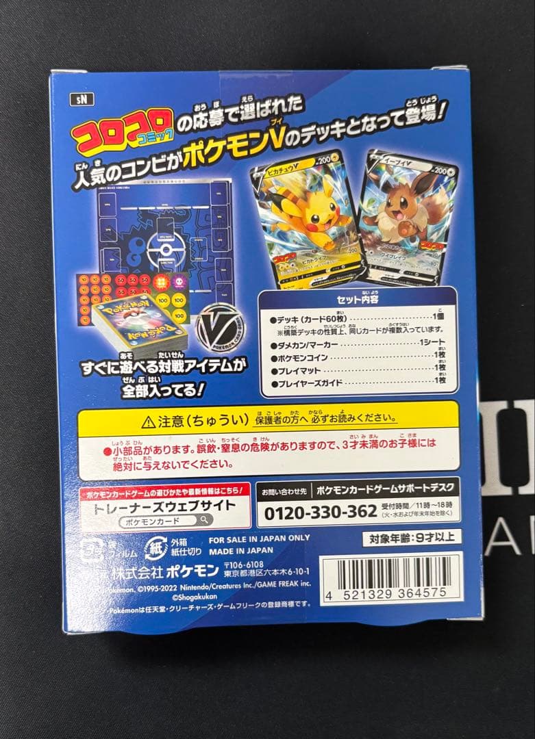 スタートデッキ100　コロコロコミックver.