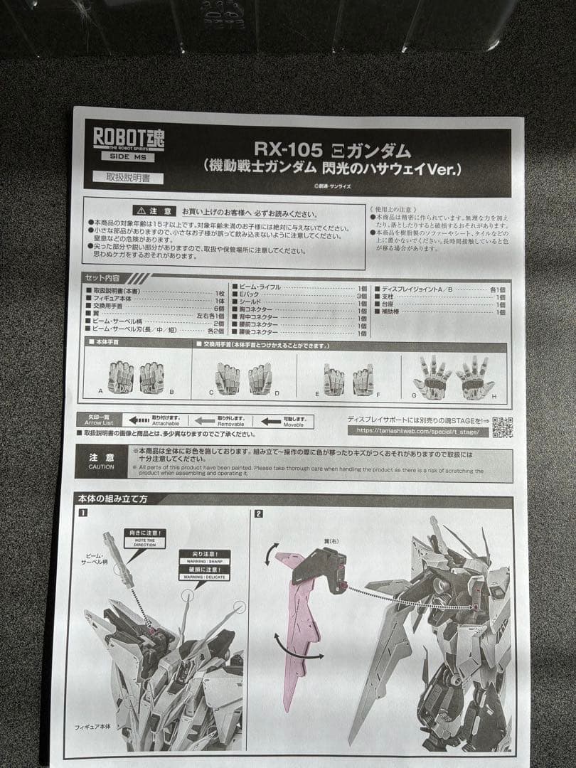 ROBOT魂　ロボット魂　クスィーガンダム　閃光のハサウェイver