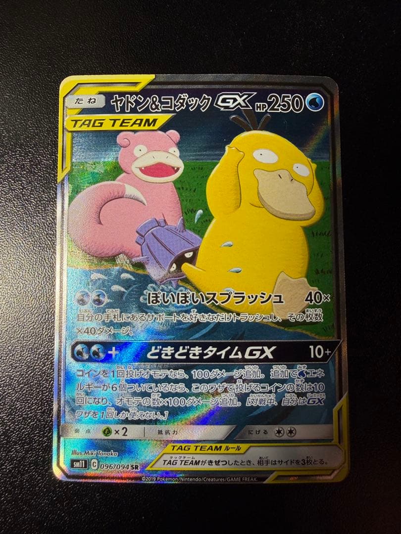 ヤドン＆コダックgx sa