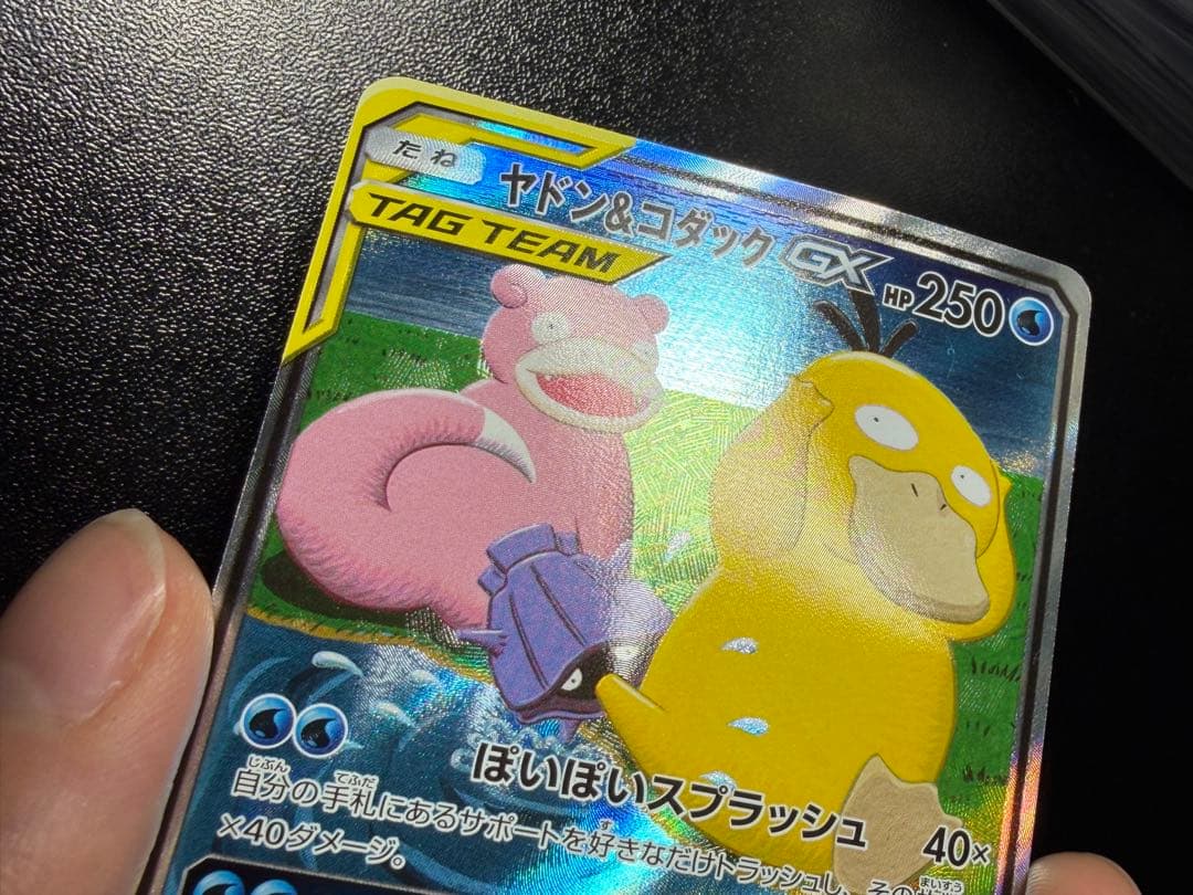 ヤドン＆コダックgx sa
