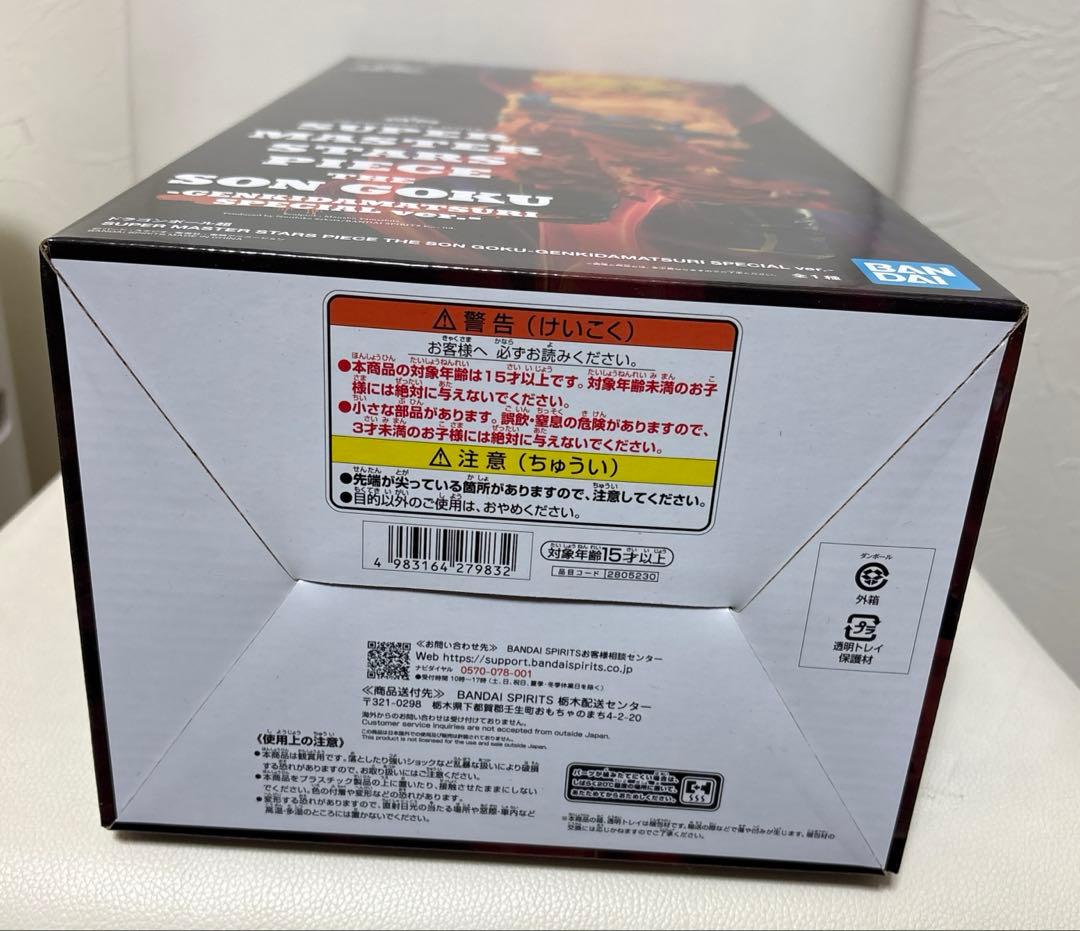 ドラゴンボール超 SMSP ゲンキダマツリ 孫悟空 フィギュア