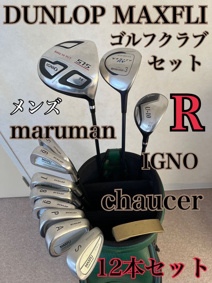 DUNLOP MAXFLI他メンズゴルフクラブ12本セットキャディバッグ付