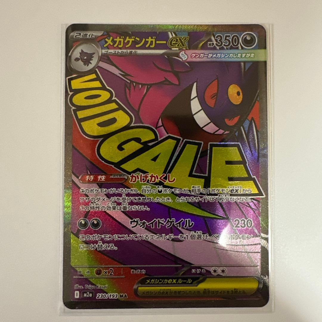 メガドリームEX MA まとめ売り