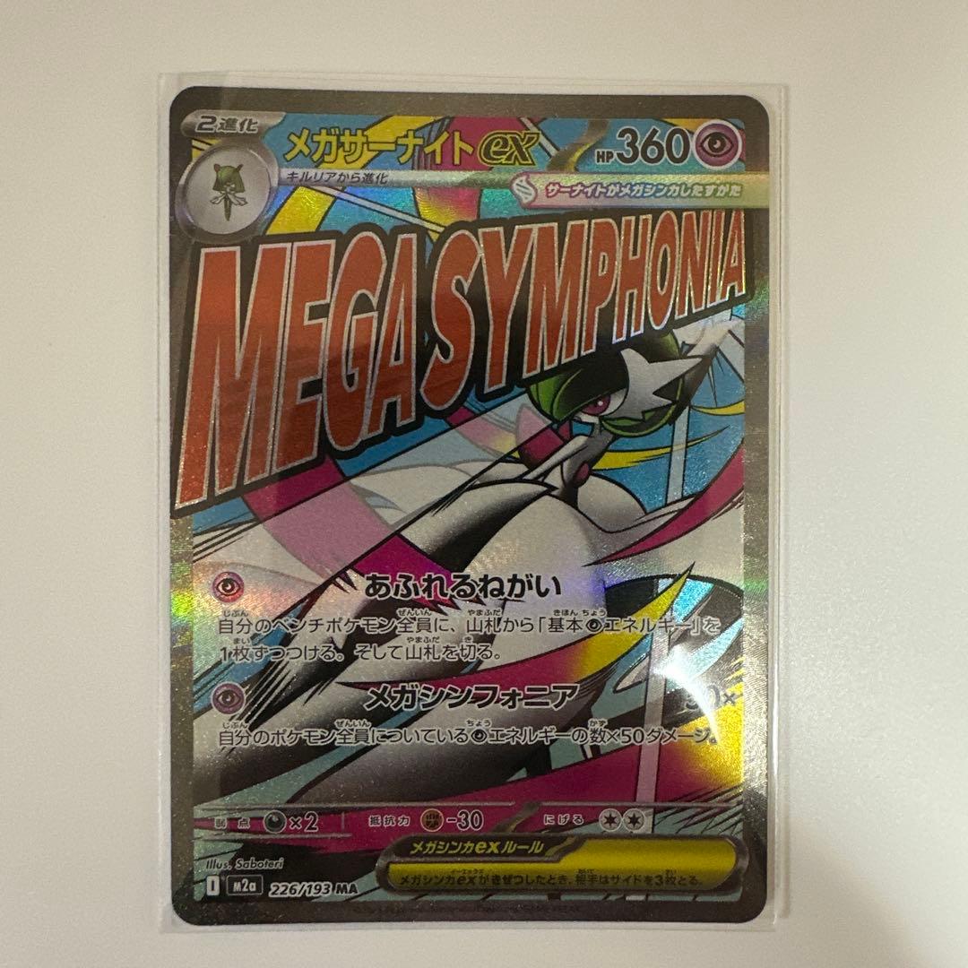 メガドリームEX MA まとめ売り