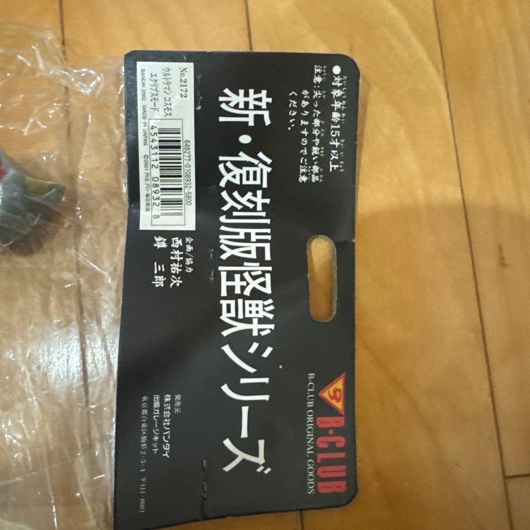 ウルトラマンコスモス　エクリプスモード　ブルマァク