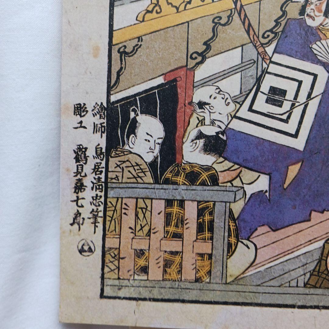 鳥居清忠筆、錦絵江戸劇場の風景図、ふなよそおいみそぎ太平記、送料無料 特大判