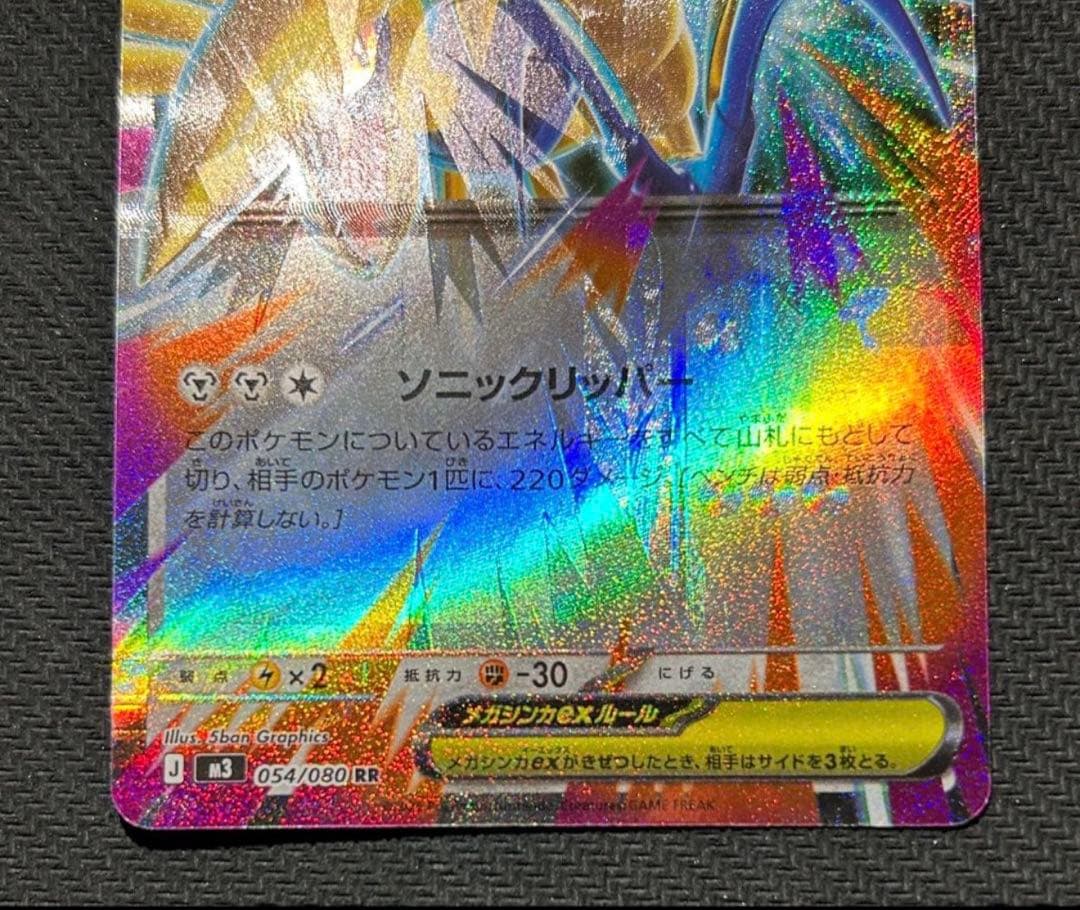 メガエアームドex RR文字ホロズレエラーカード【ポケモンカード】