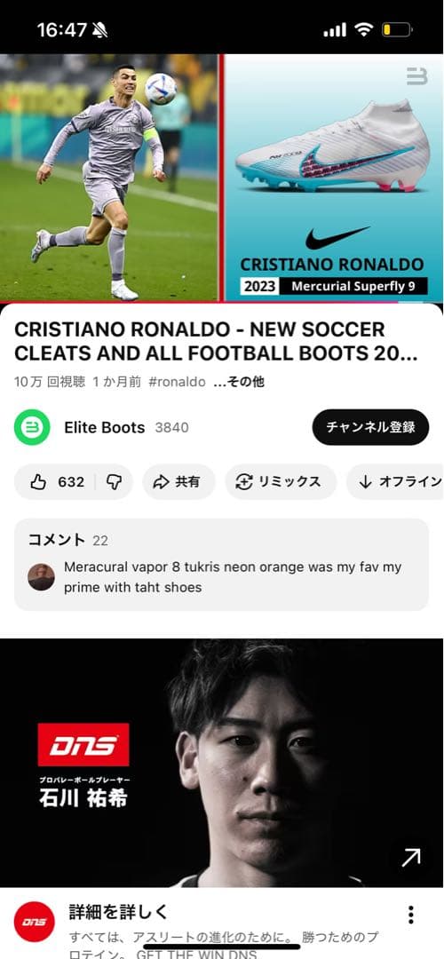 Nike マーキュリアルスーパーフライサッカーシューズ ハイカット　ロナウド