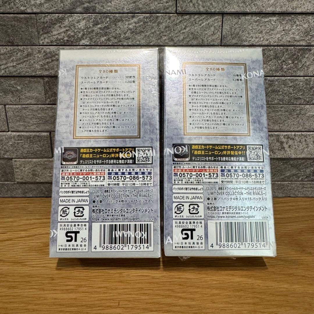 【新品未開封・シュリンク付】遊戯王 リミットオーバーコレクション 2BOX