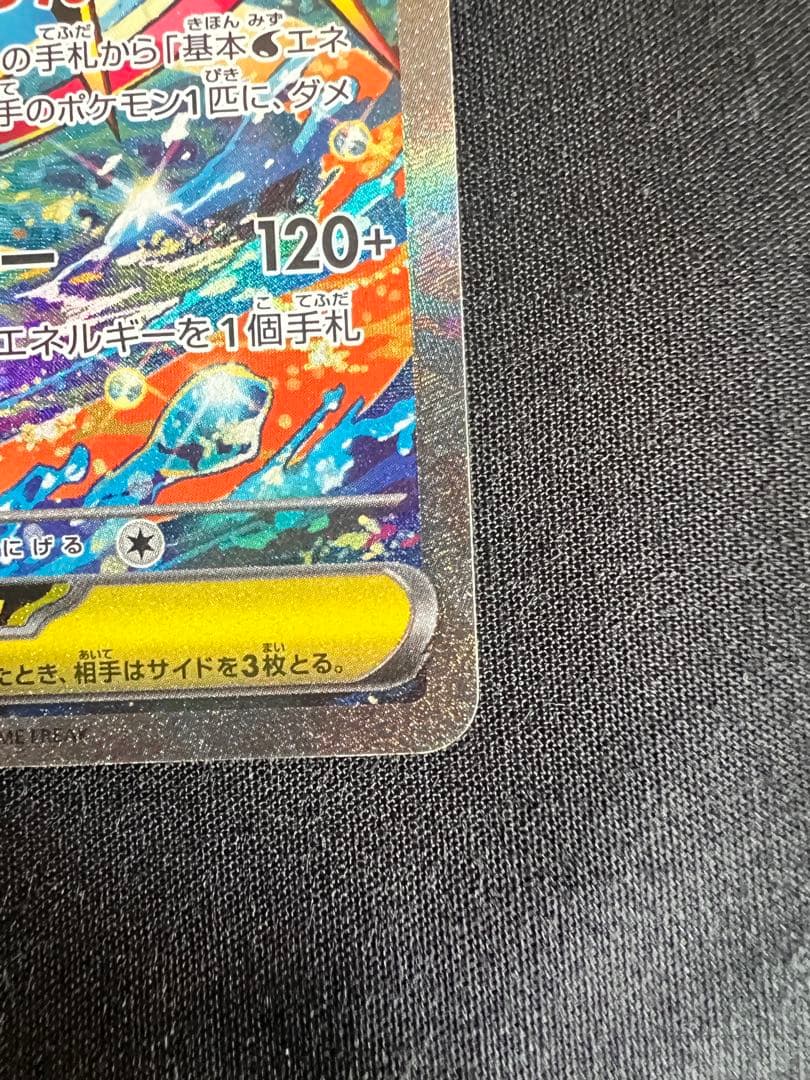 【センタリング◎】メガゲッコウガex SAR ニンジャスピナー