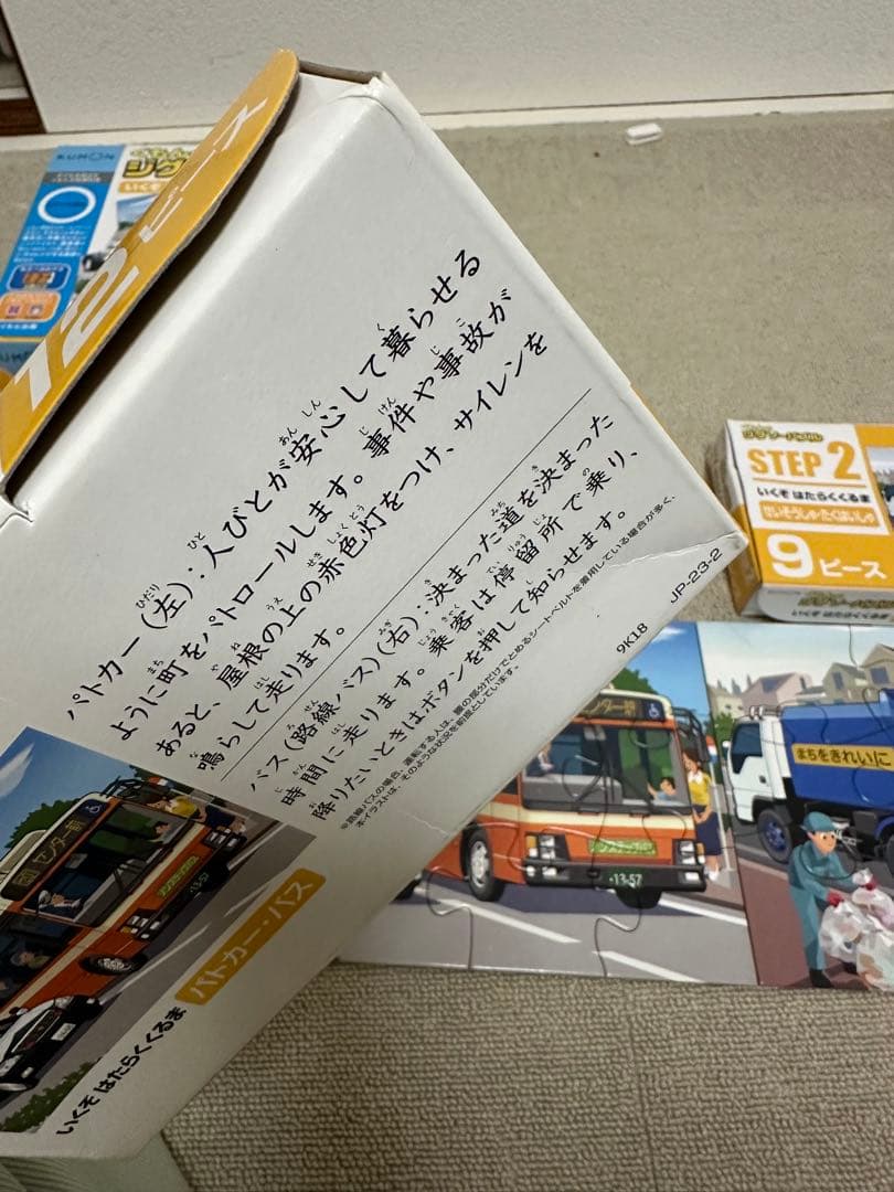 くもんの　ジグソーパズル ステップ1 〜3 まとめ売り