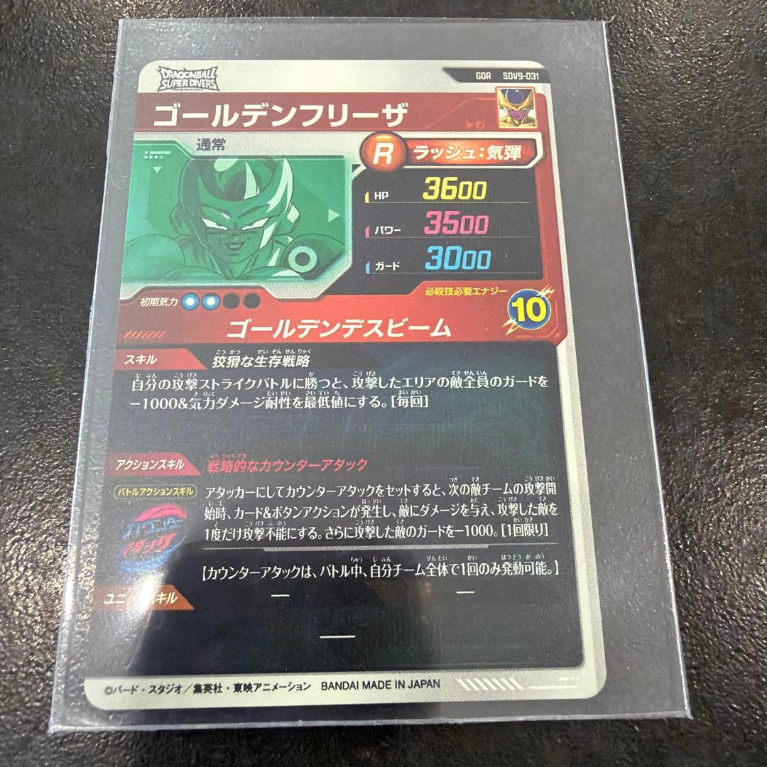 ドラゴンボールスーパーダイバーズ　第9弾